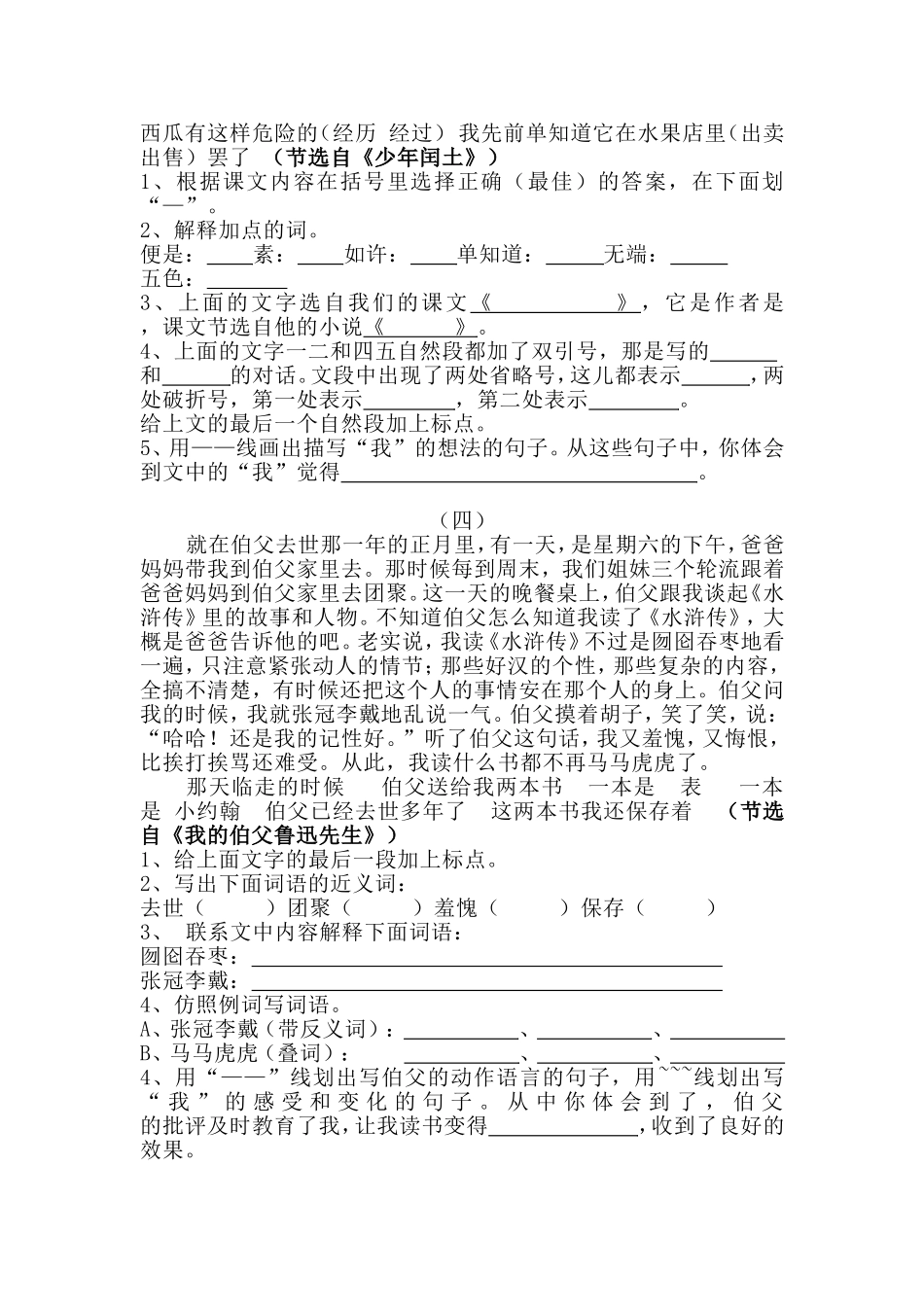 堤田小学第5单元阅读练习_第3页