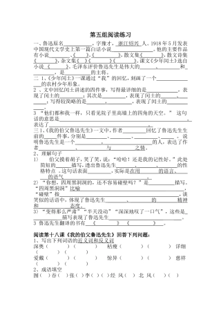 堤田小学第5单元阅读练习