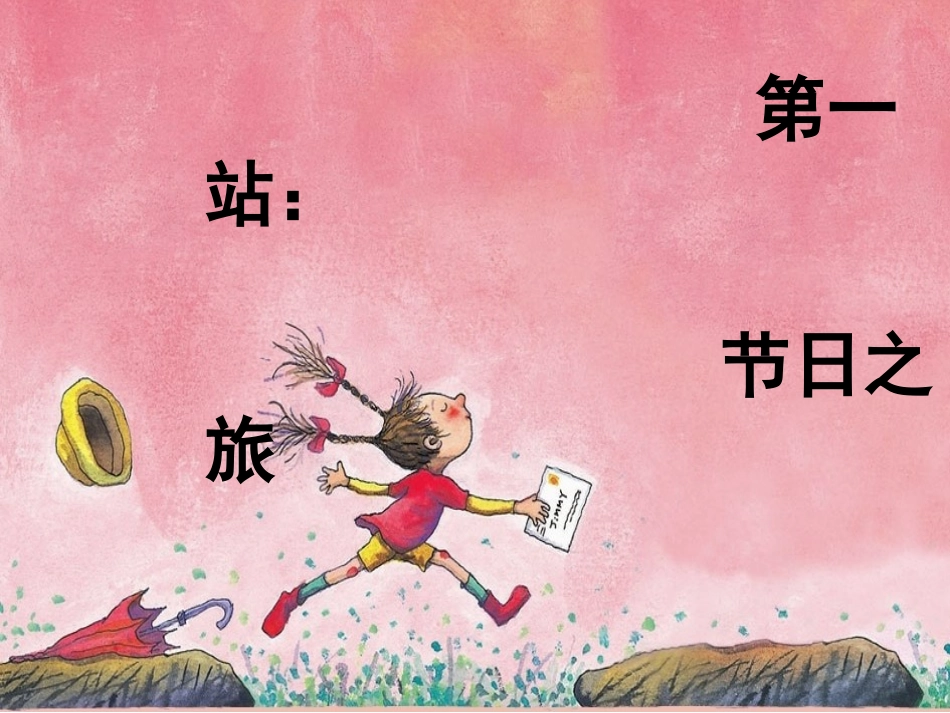 世界文化之旅课件_第3页