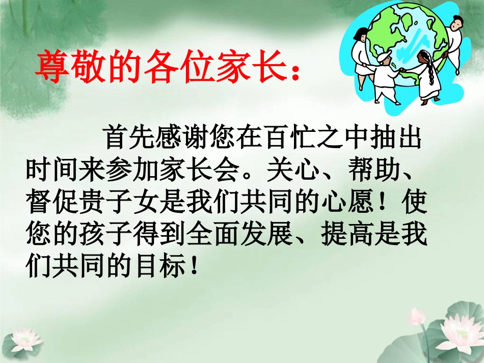 初一(2)家长会_第2页