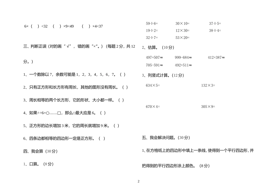 人教版小学三年级数学上册月考试卷_第2页