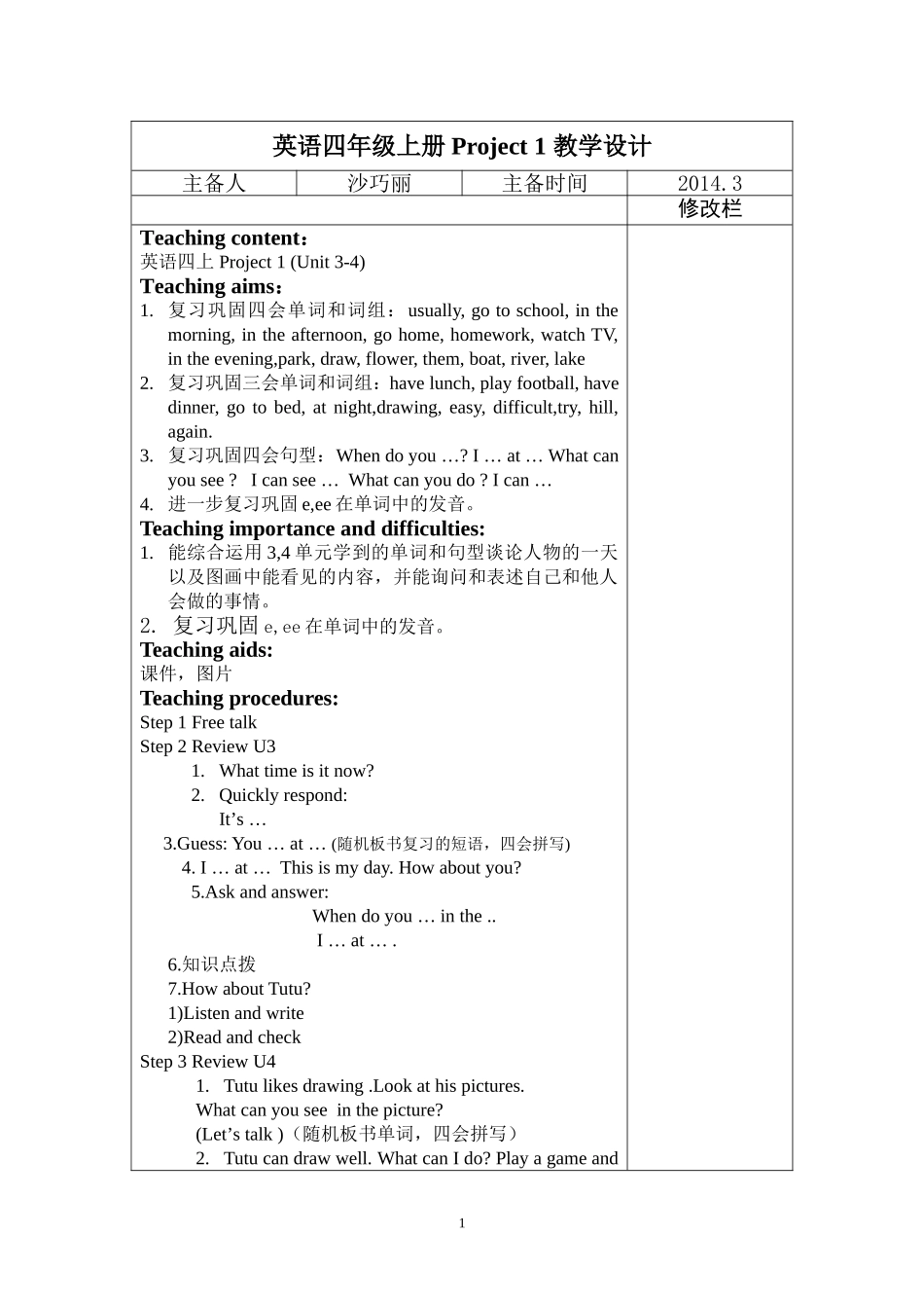 Revision1教学设计_第1页