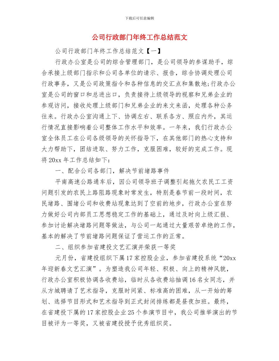 公司行政部门年度工作总结与公司行政部门年终工作总结范文汇编_第2页