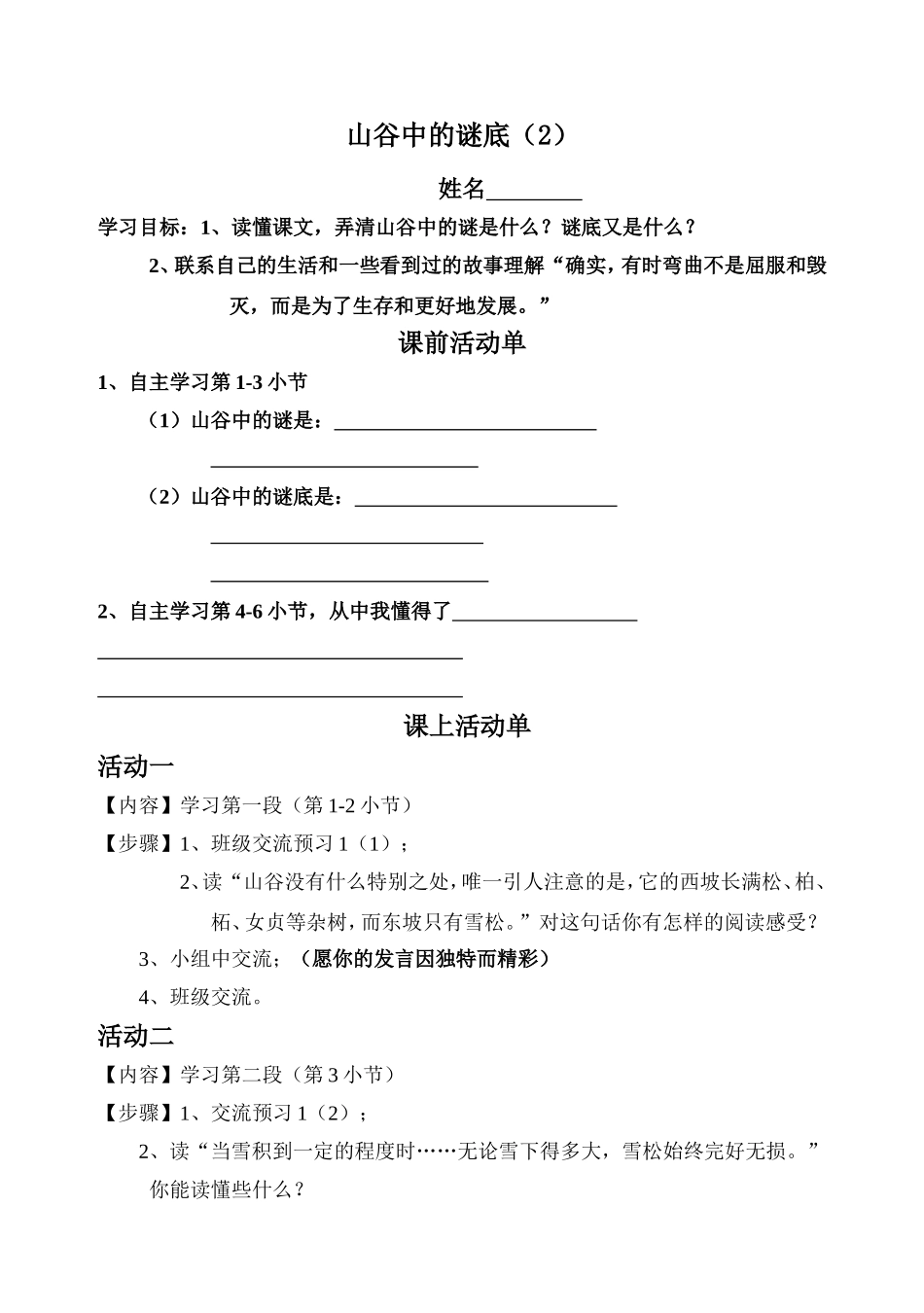 山谷中的谜底(2)_第1页