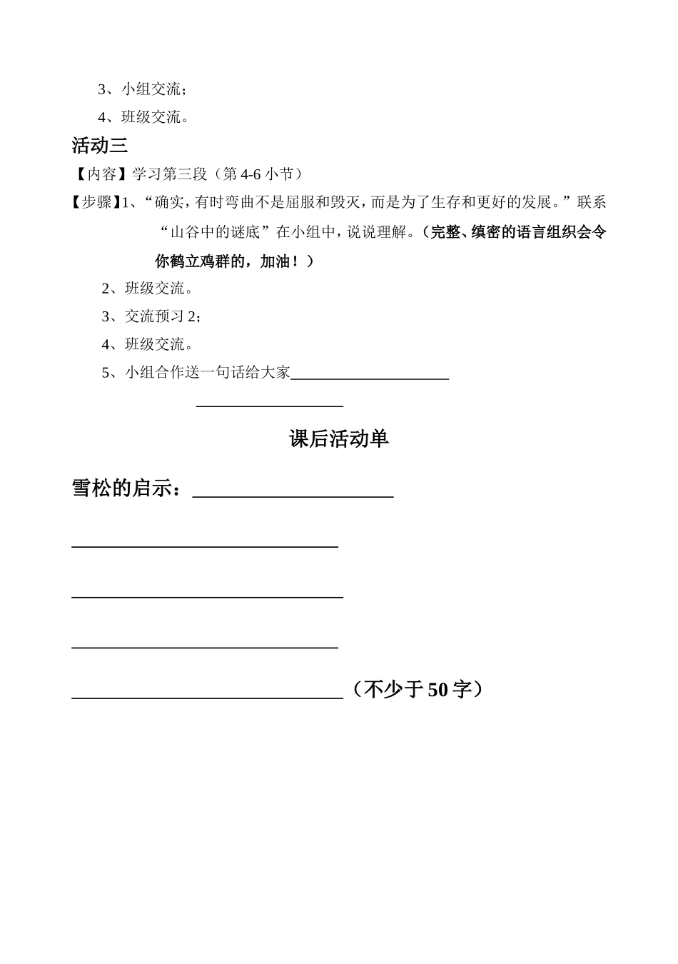 山谷中的谜底(2)_第2页