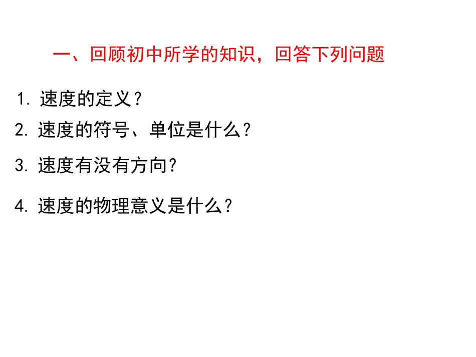 13运动快慢的描述-速度_第2页