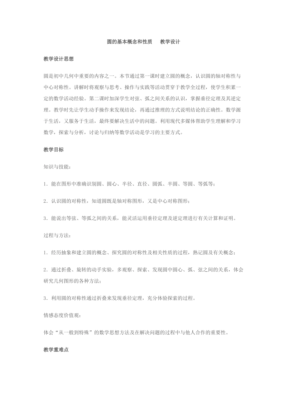 与圆有关的性质1_第1页