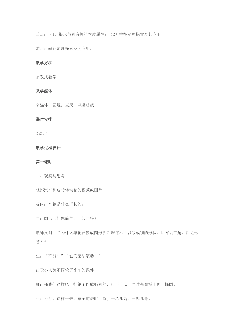 与圆有关的性质1_第2页