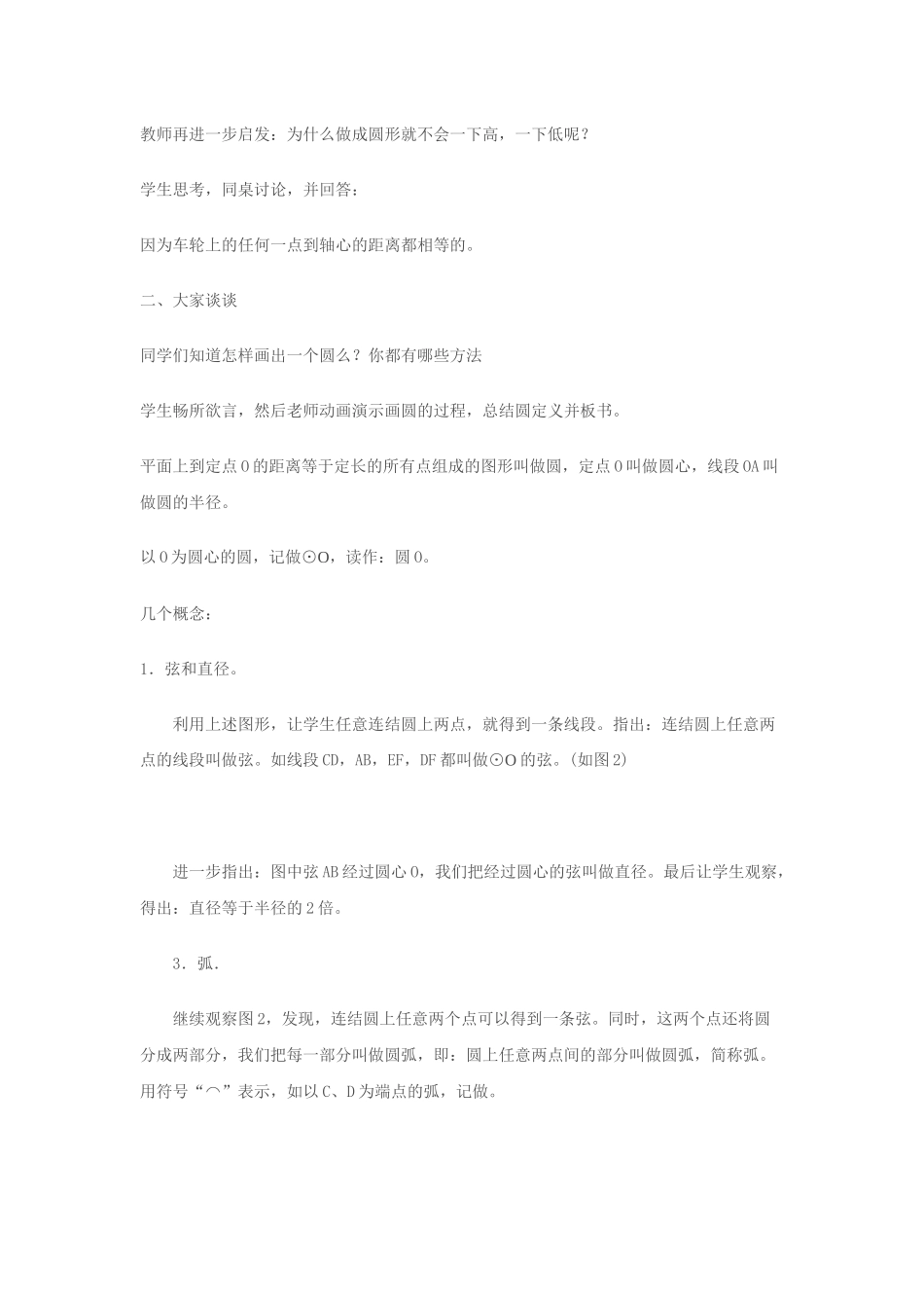 与圆有关的性质1_第3页