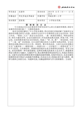 五段互动式培训的思考