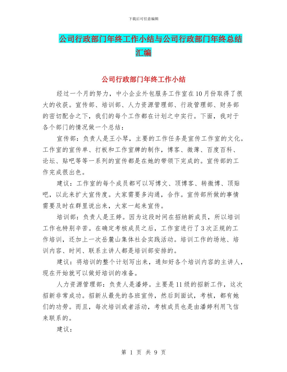 公司行政部门年终工作小结与公司行政部门年终总结汇编_第1页