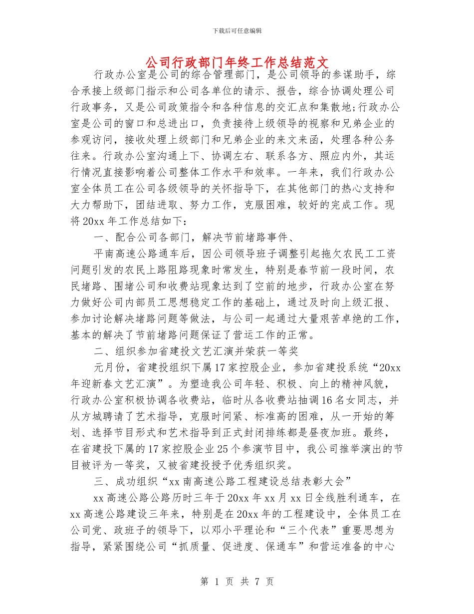 公司行政部门年终工作总结范文_第1页