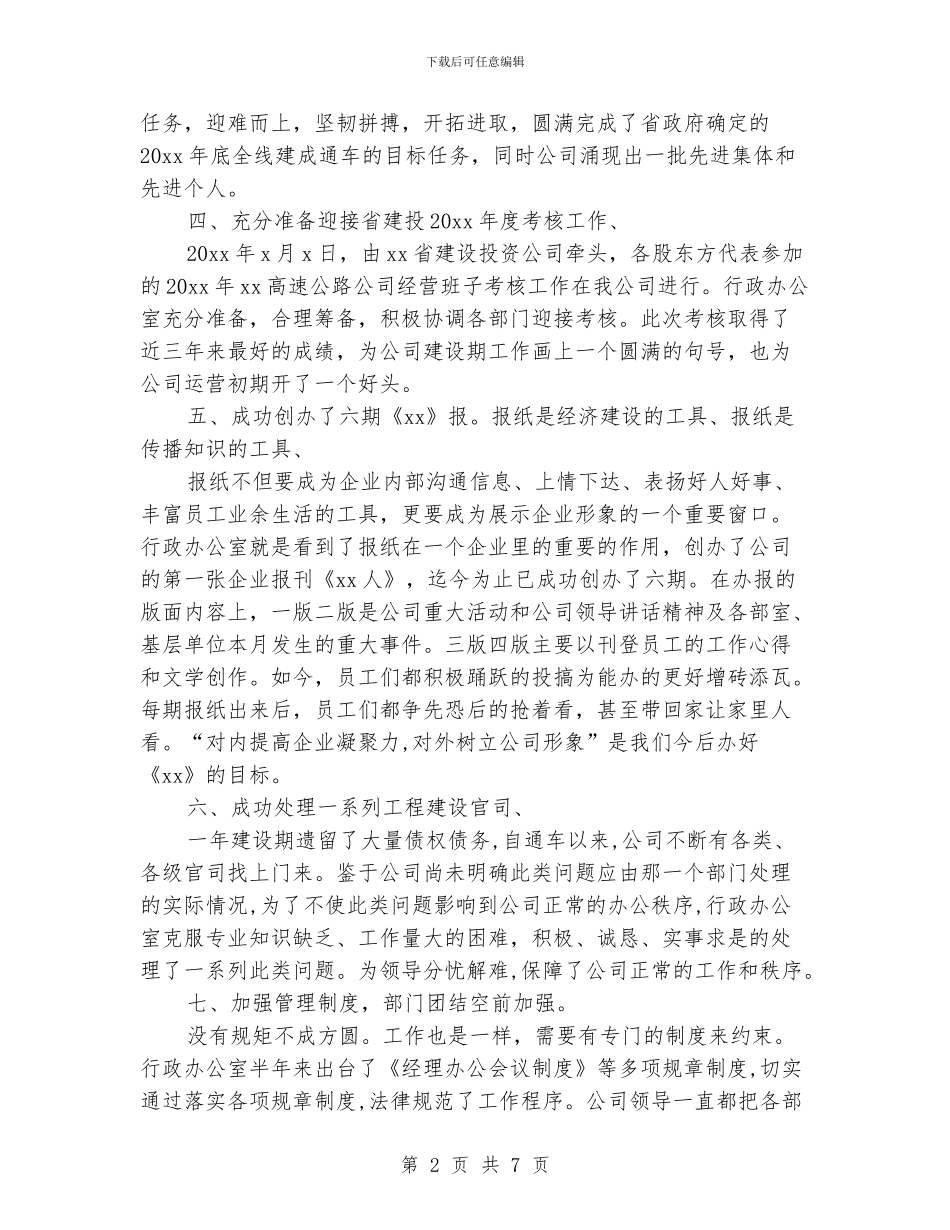 公司行政部门年终工作总结范文_第2页