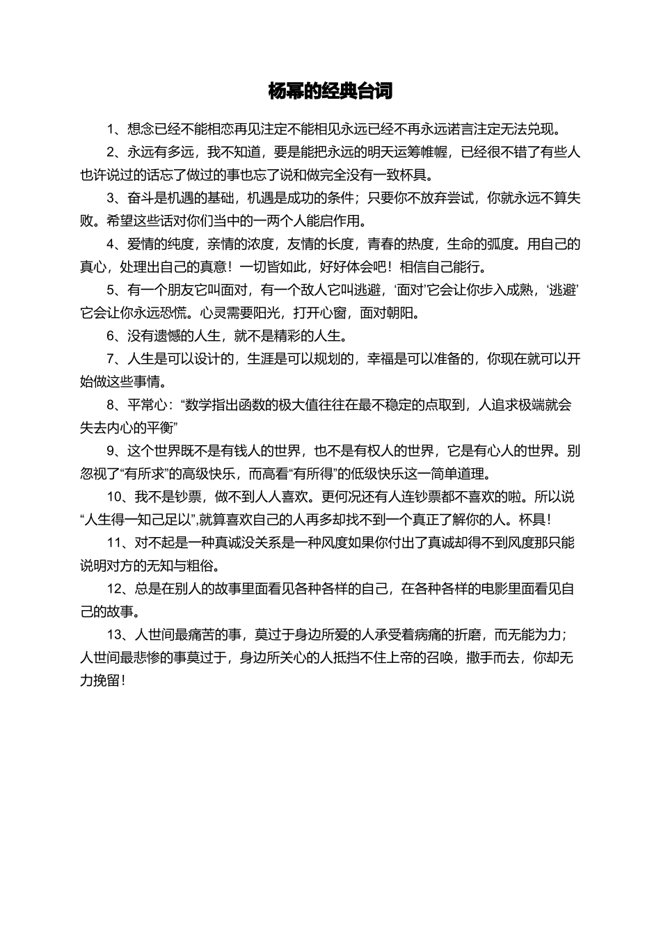 杨幂的经典台词_第1页