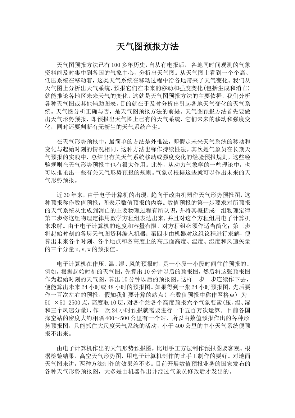 天气图预报方法_第1页