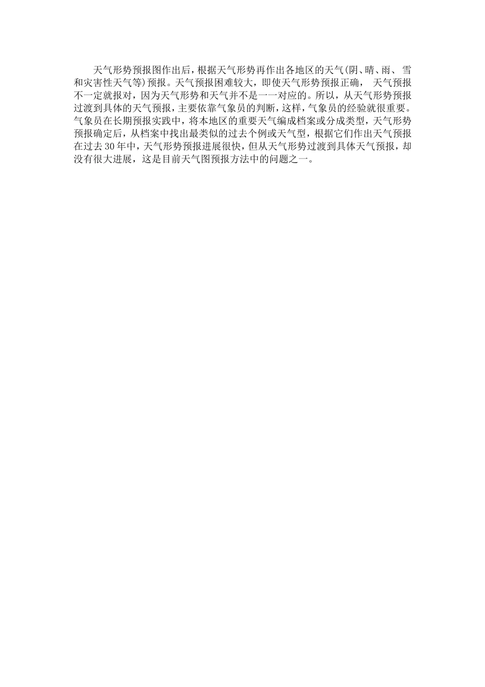 天气图预报方法_第2页