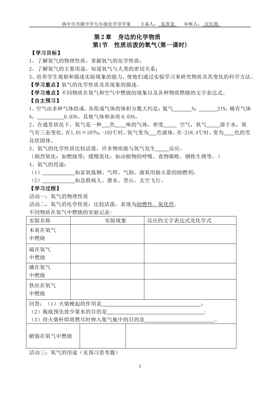 第2章-氧气_第1页