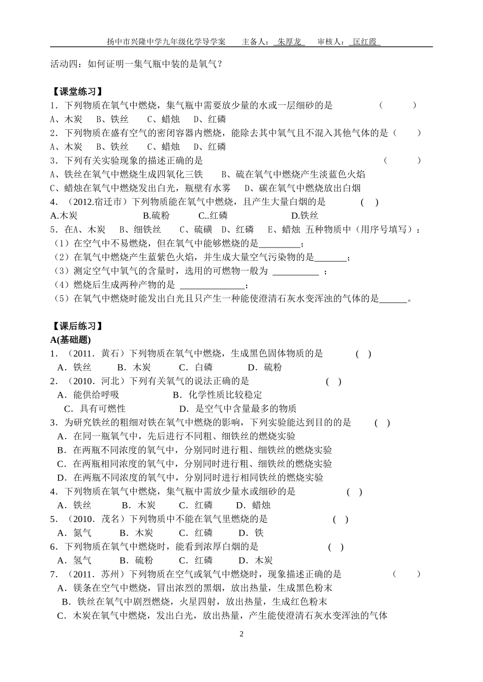 第2章-氧气_第2页