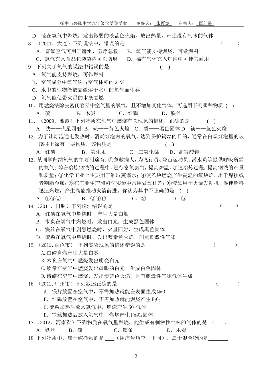 第2章-氧气_第3页