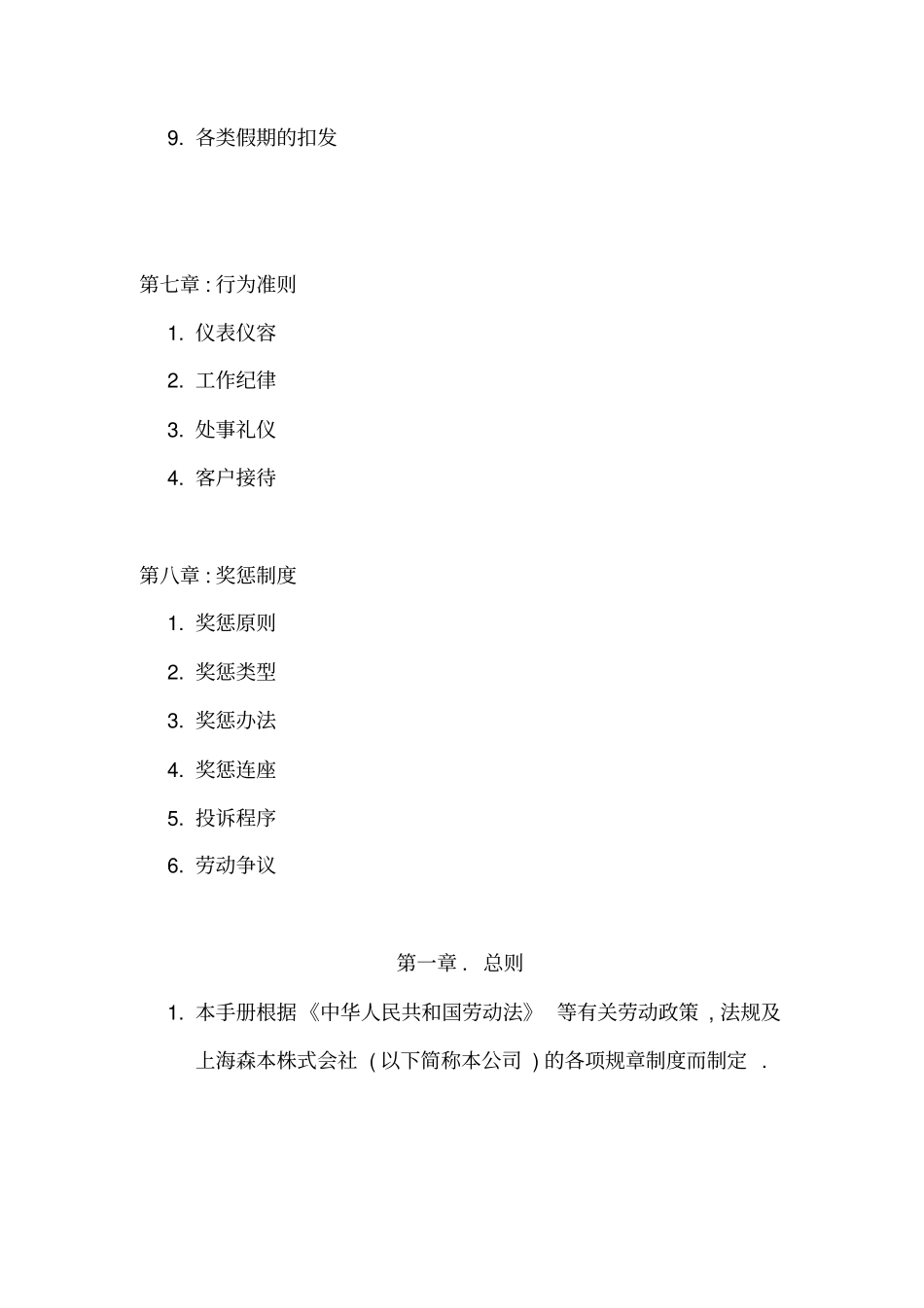 企业人力资源规章制度汇总_第3页