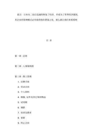 企业人力资源规章制度汇总