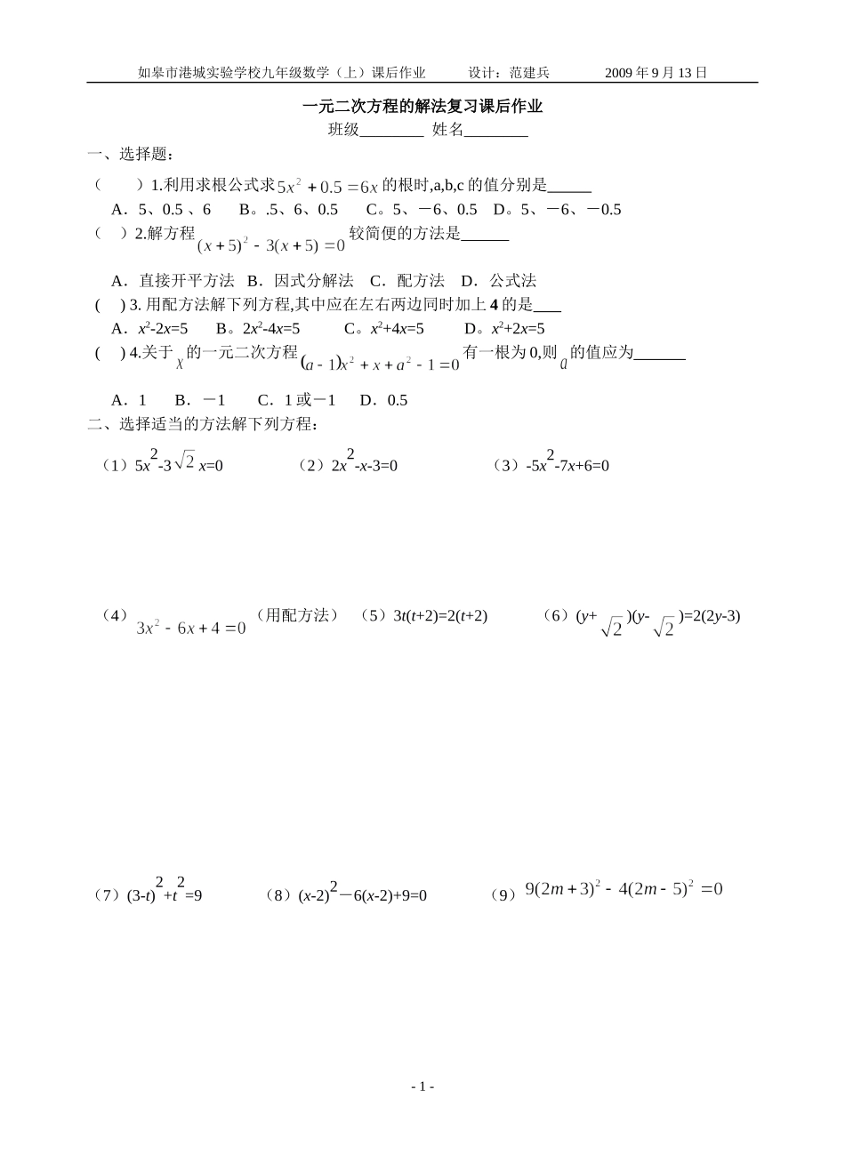 222解一元二次方程复习课后作业_第1页