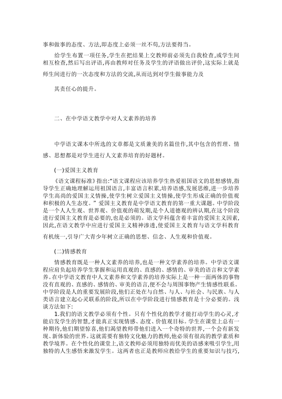 在我中学语文教学中加强人文素养的培养_第2页