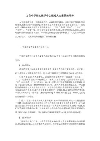 在我中学语文教学中加强人文素养的培养
