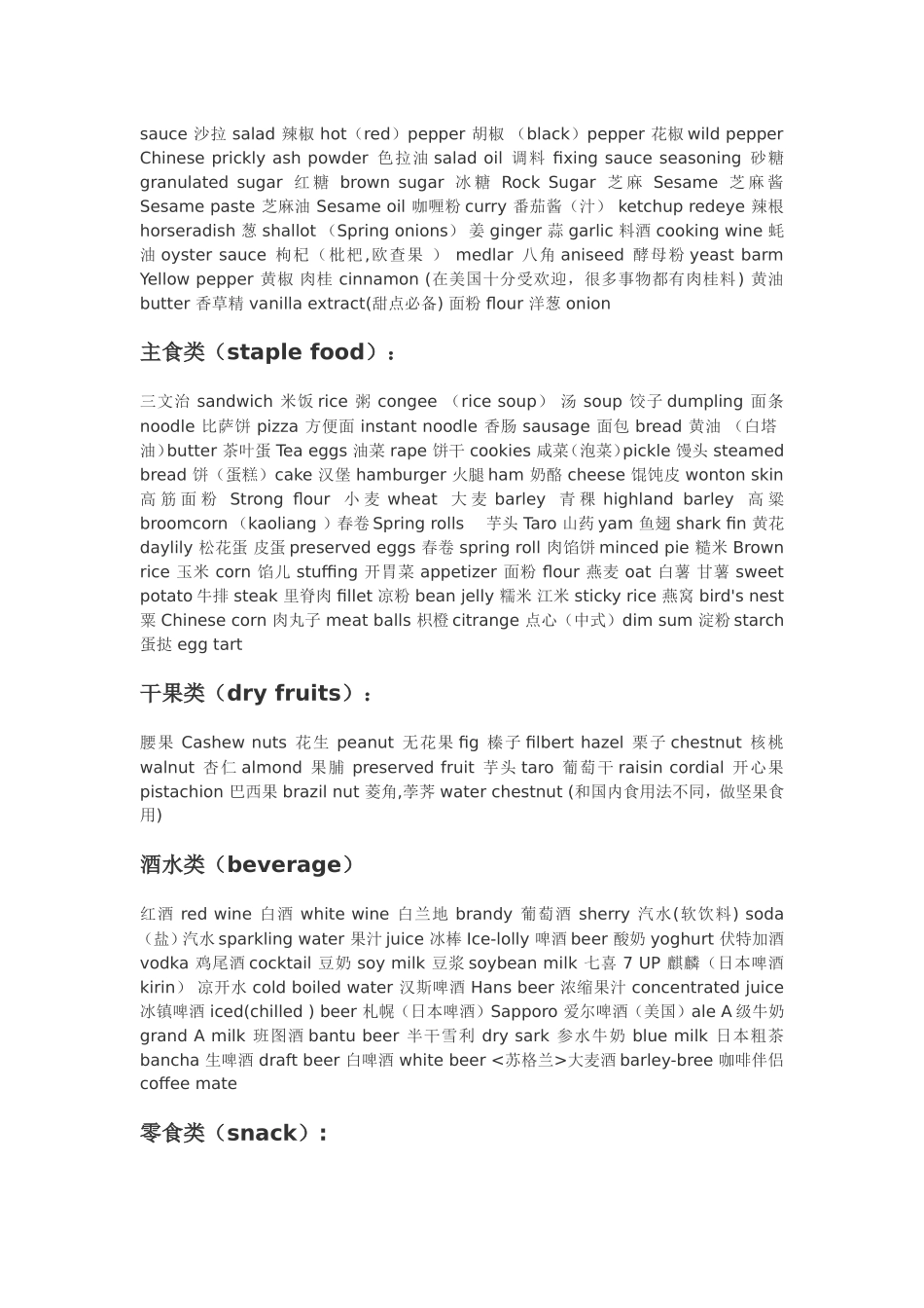 几乎所有食物的英文翻译来源_第2页