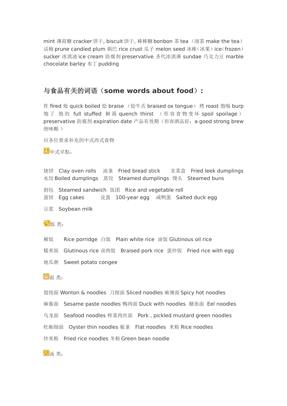 几乎所有食物的英文翻译来源_第3页
