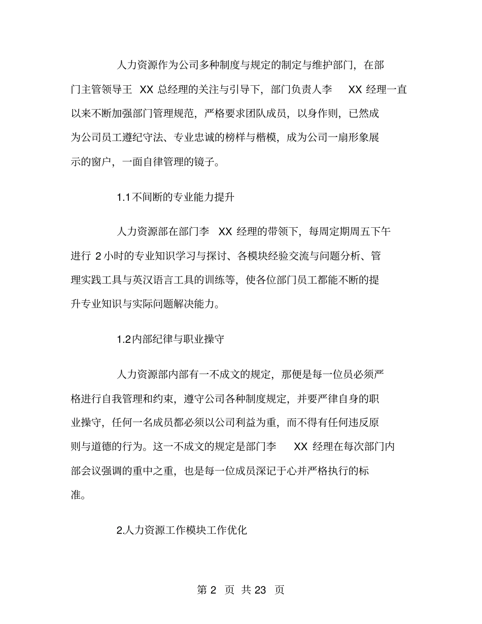 企业人力资源部工作总结_第2页