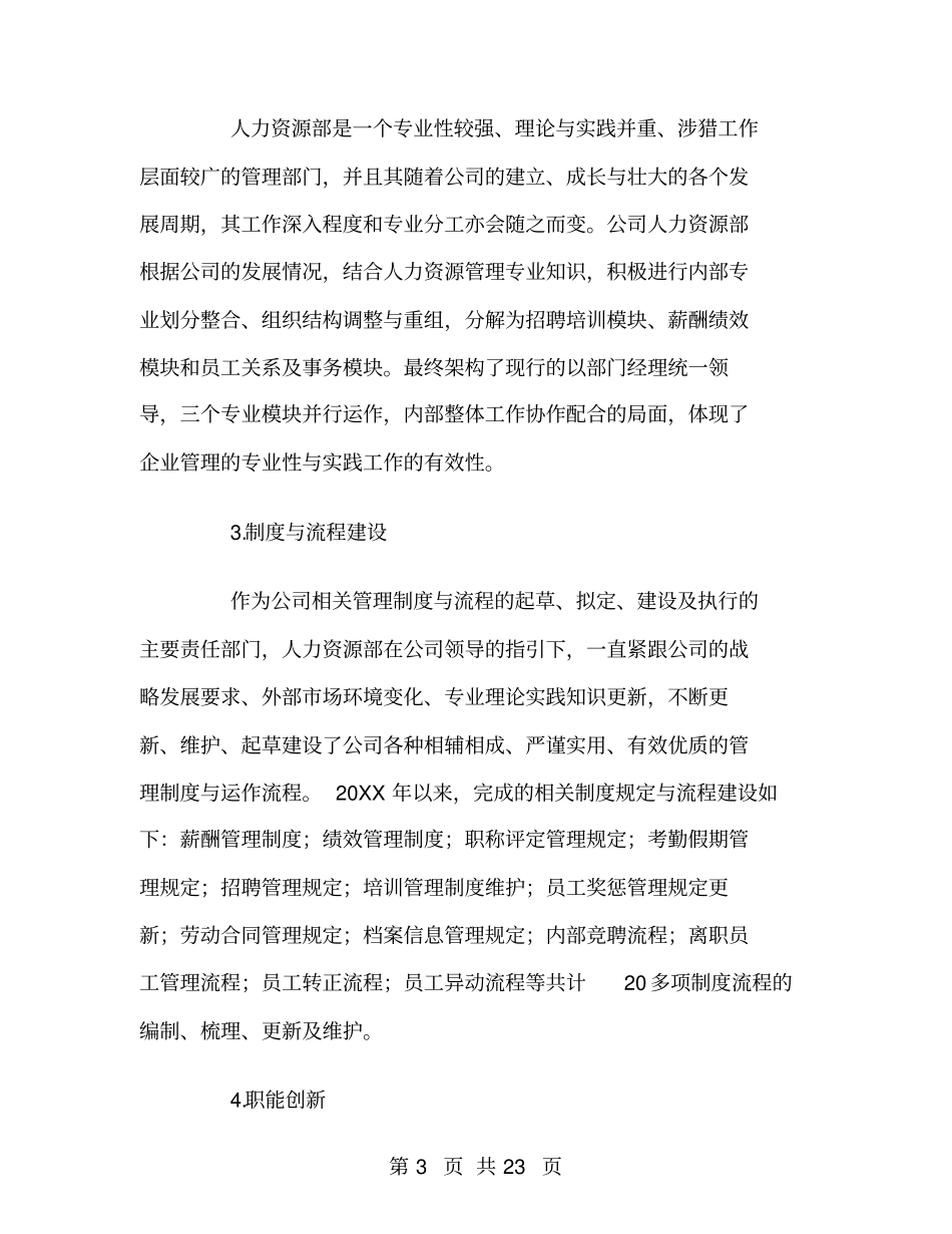 企业人力资源部工作总结_第3页