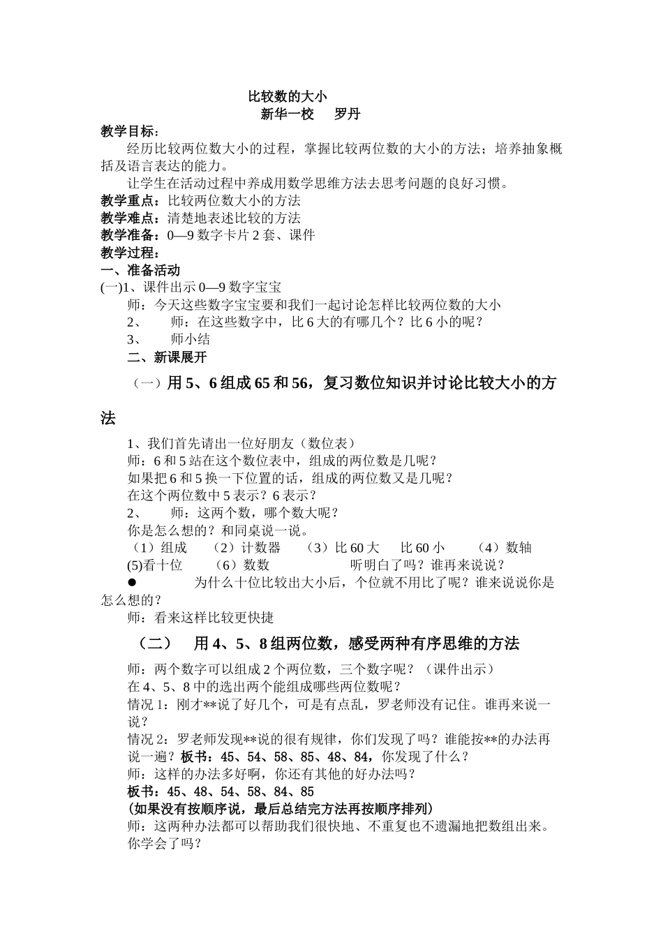 小学数学人教2011课标版一年级人教版小学数学一年级下册《比较大小》_第1页