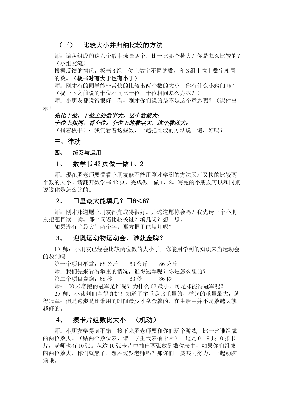 小学数学人教2011课标版一年级人教版小学数学一年级下册《比较大小》_第2页