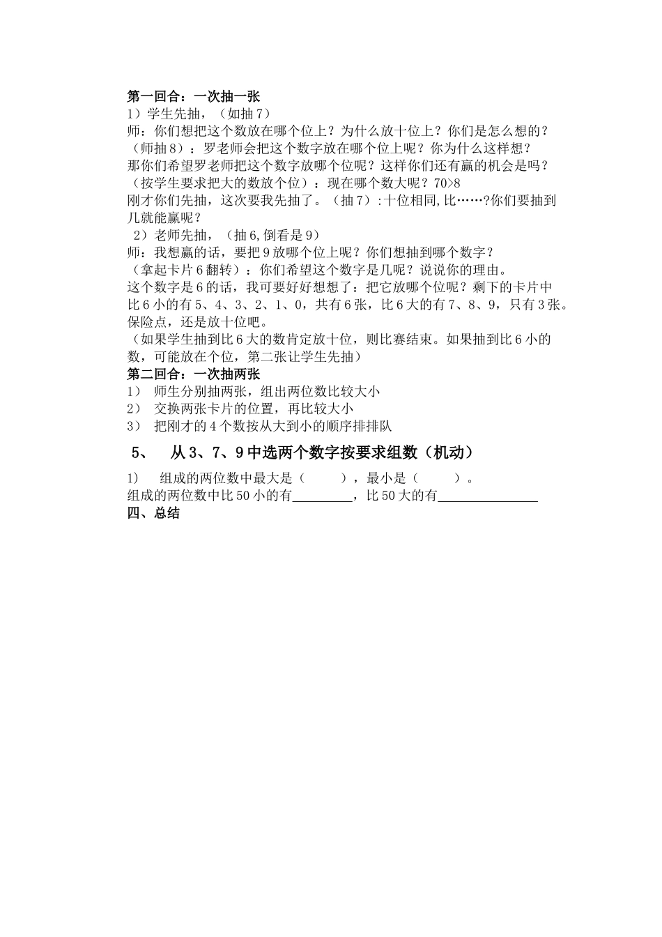 小学数学人教2011课标版一年级人教版小学数学一年级下册《比较大小》_第3页