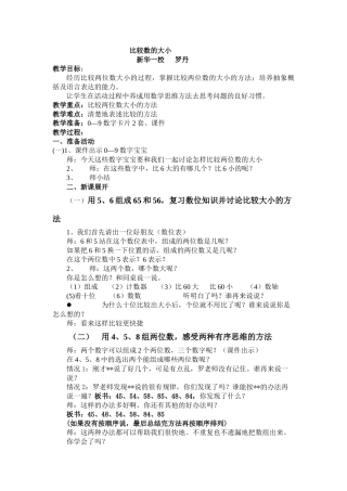 小学数学人教2011课标版一年级人教版小学数学一年级下册《比较大小》