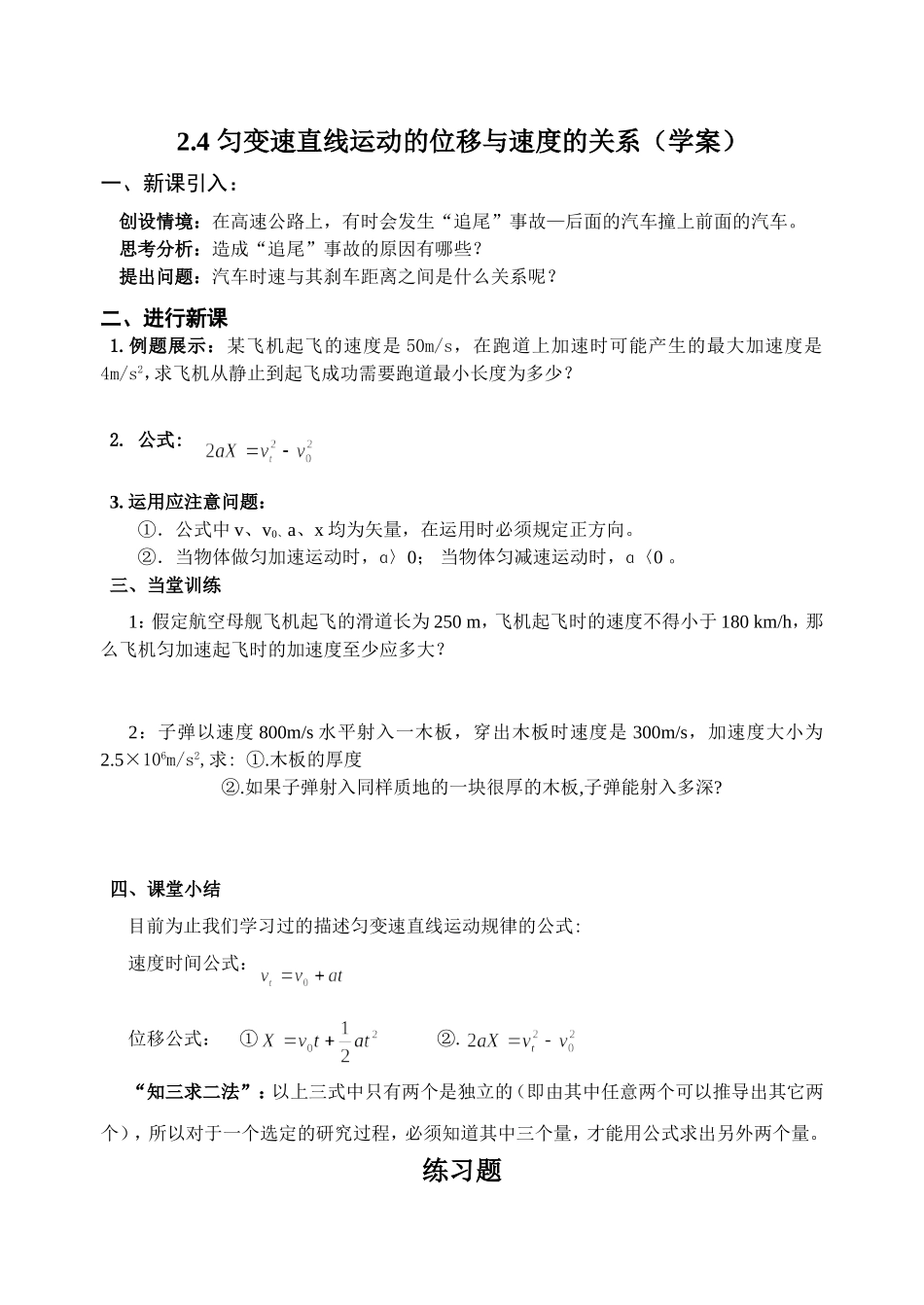 2.4匀变速直线运动的规律(学案)_第1页