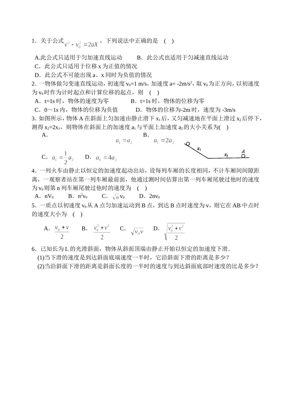 2.4匀变速直线运动的规律(学案)_第2页
