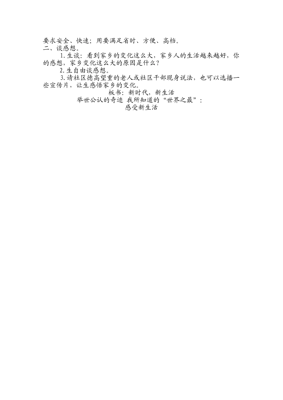 4新时代-新生活_第2页