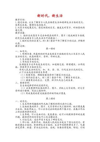 4新时代-新生活