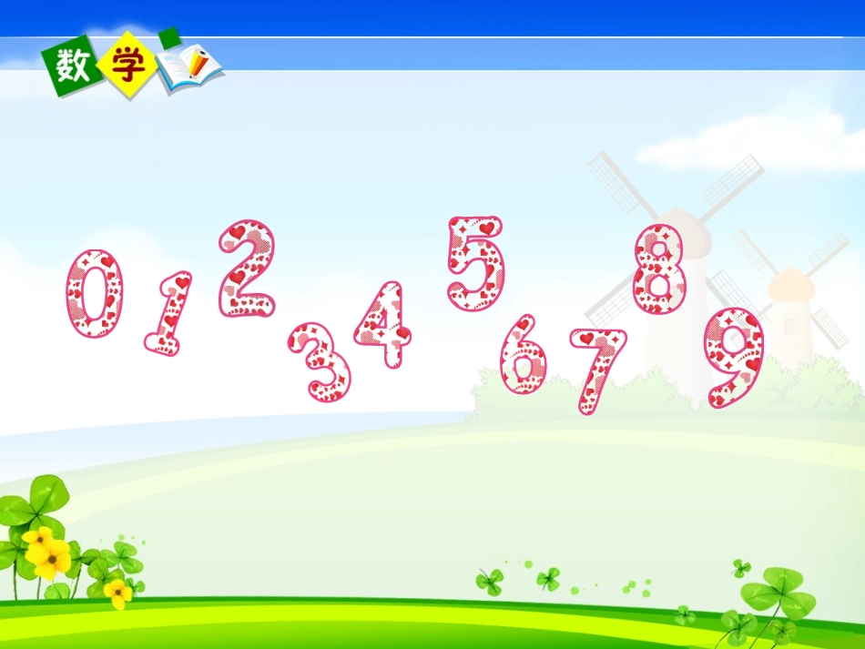 人教2011版小学数学三年级笔算除法练习课课件_第2页