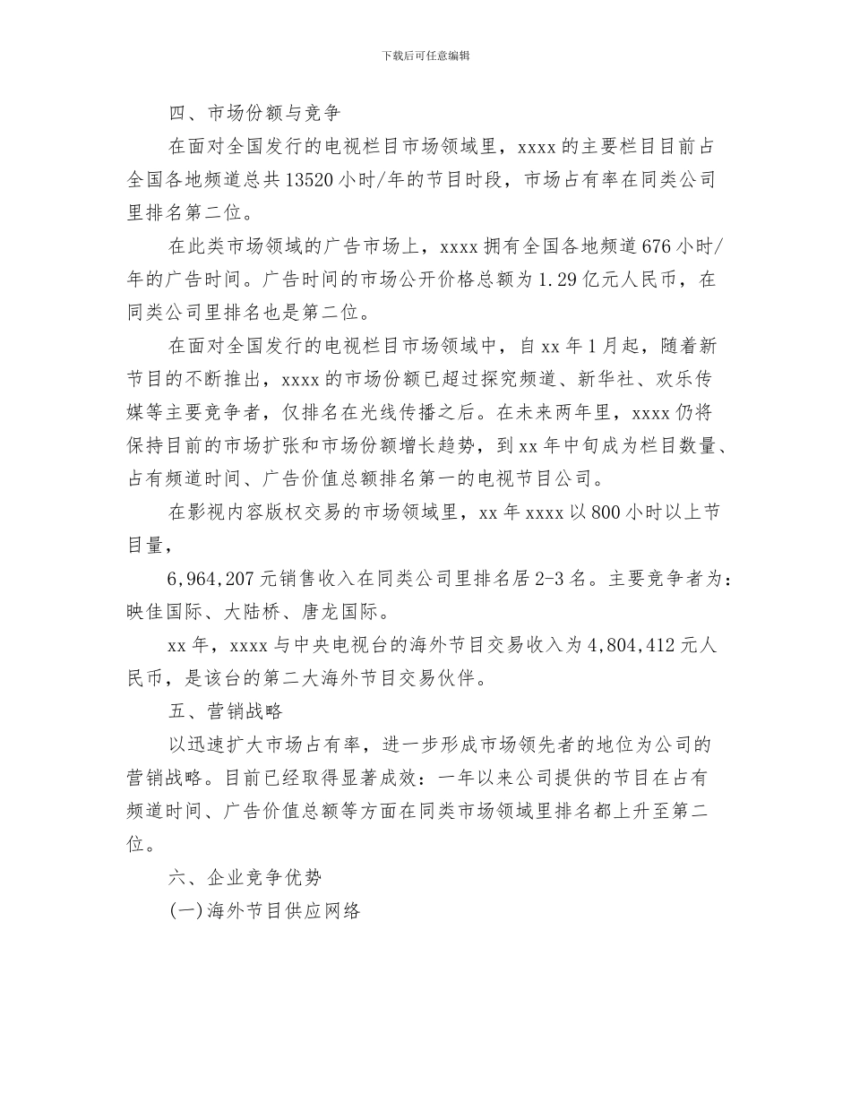 公司装修工作计划与公司计划书范文汇编_第3页