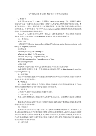 七年级英语下册Unit5教学设计与教学反思日志-(1)