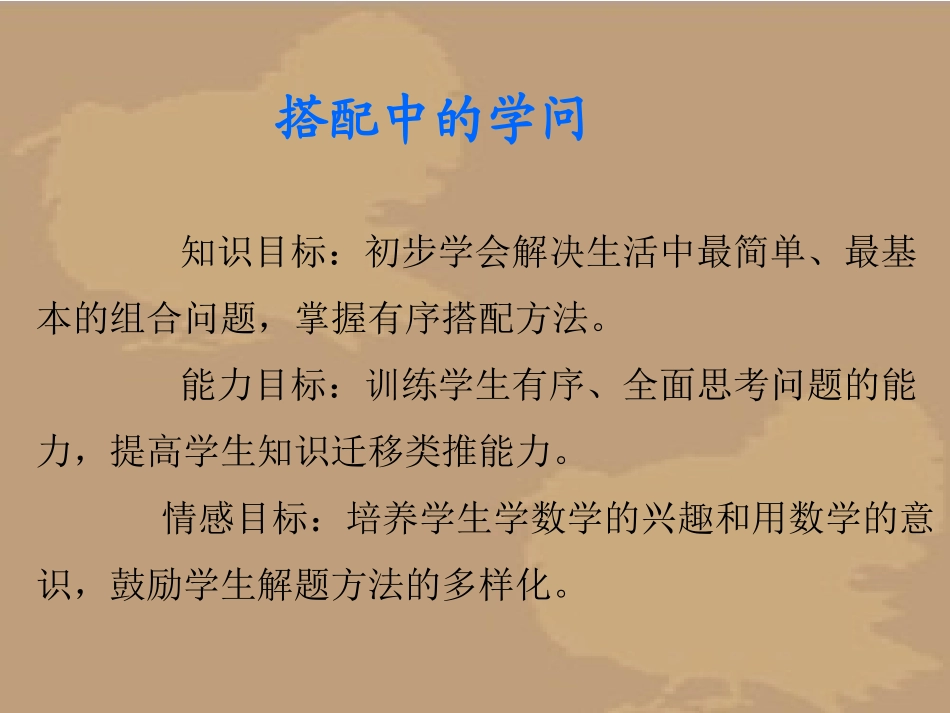 搭配中的学问说课_第2页