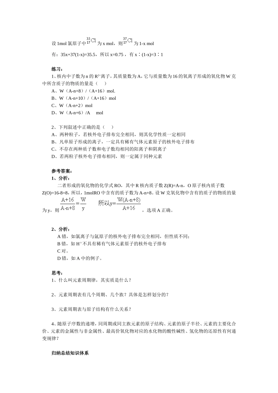 物质结构复习_第3页