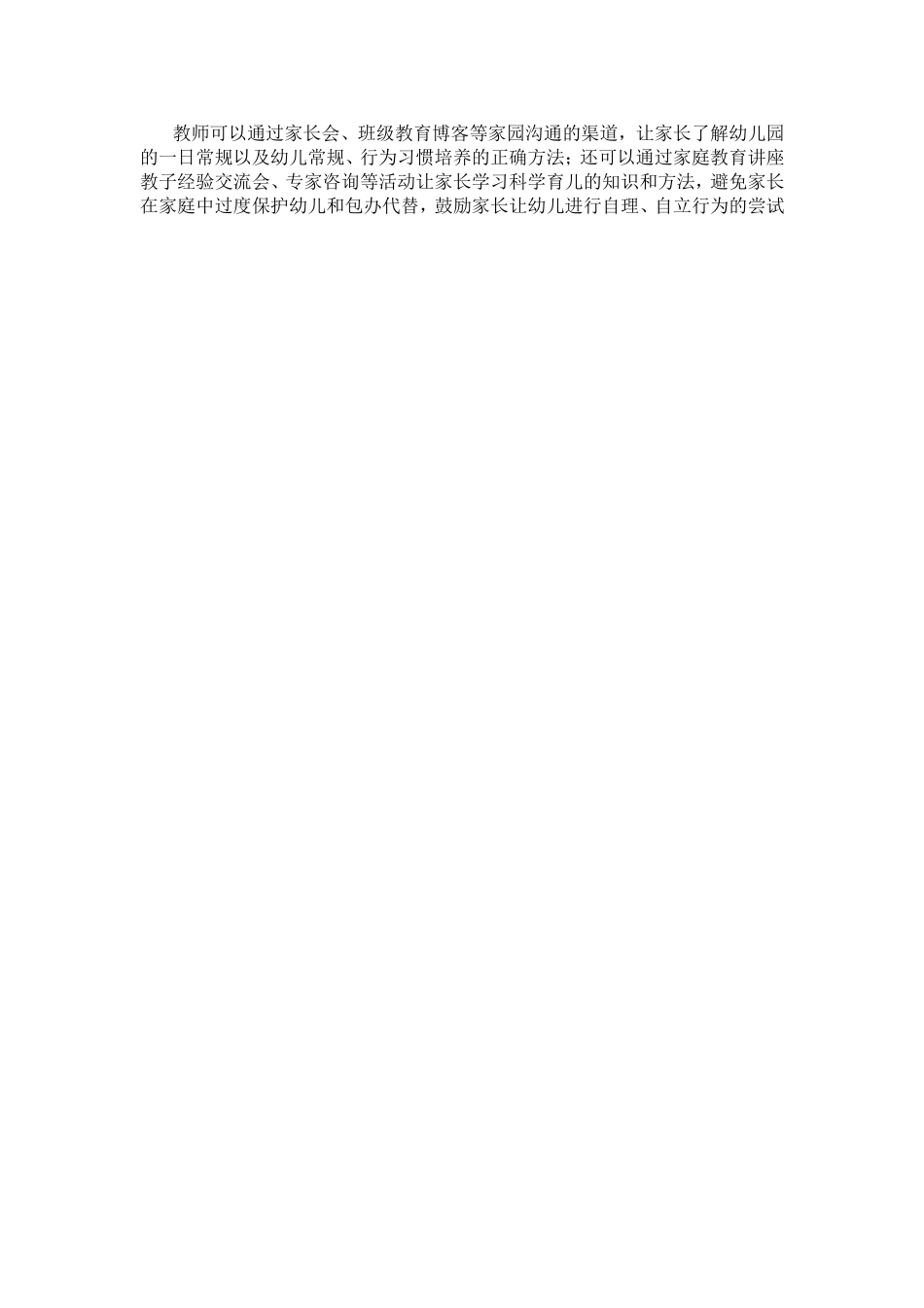 八个实用的幼儿常规培养方法_第2页