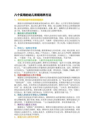 八个实用的幼儿常规培养方法