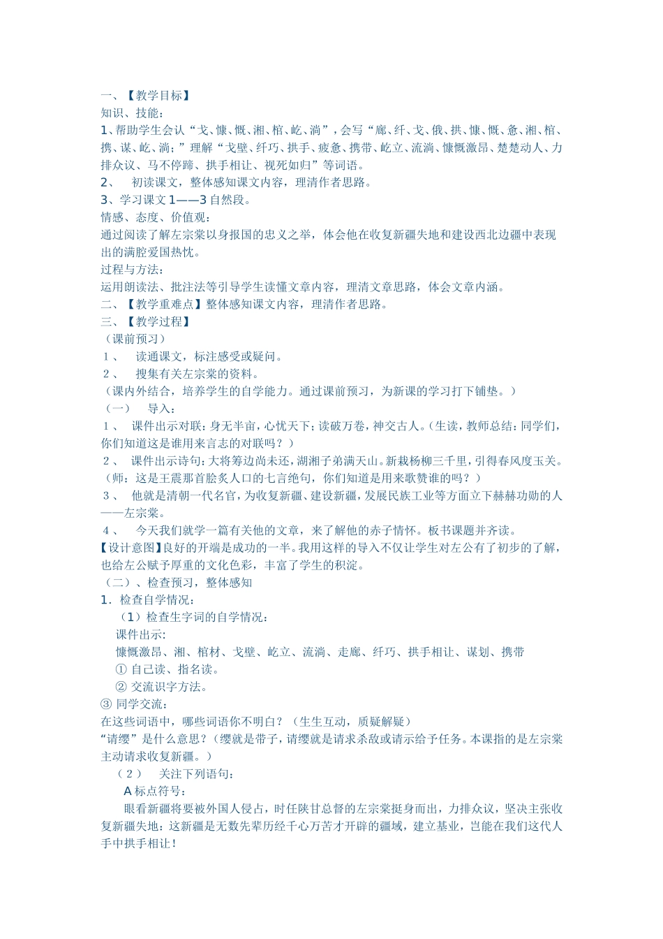 《左公柳》教学设计_第1页