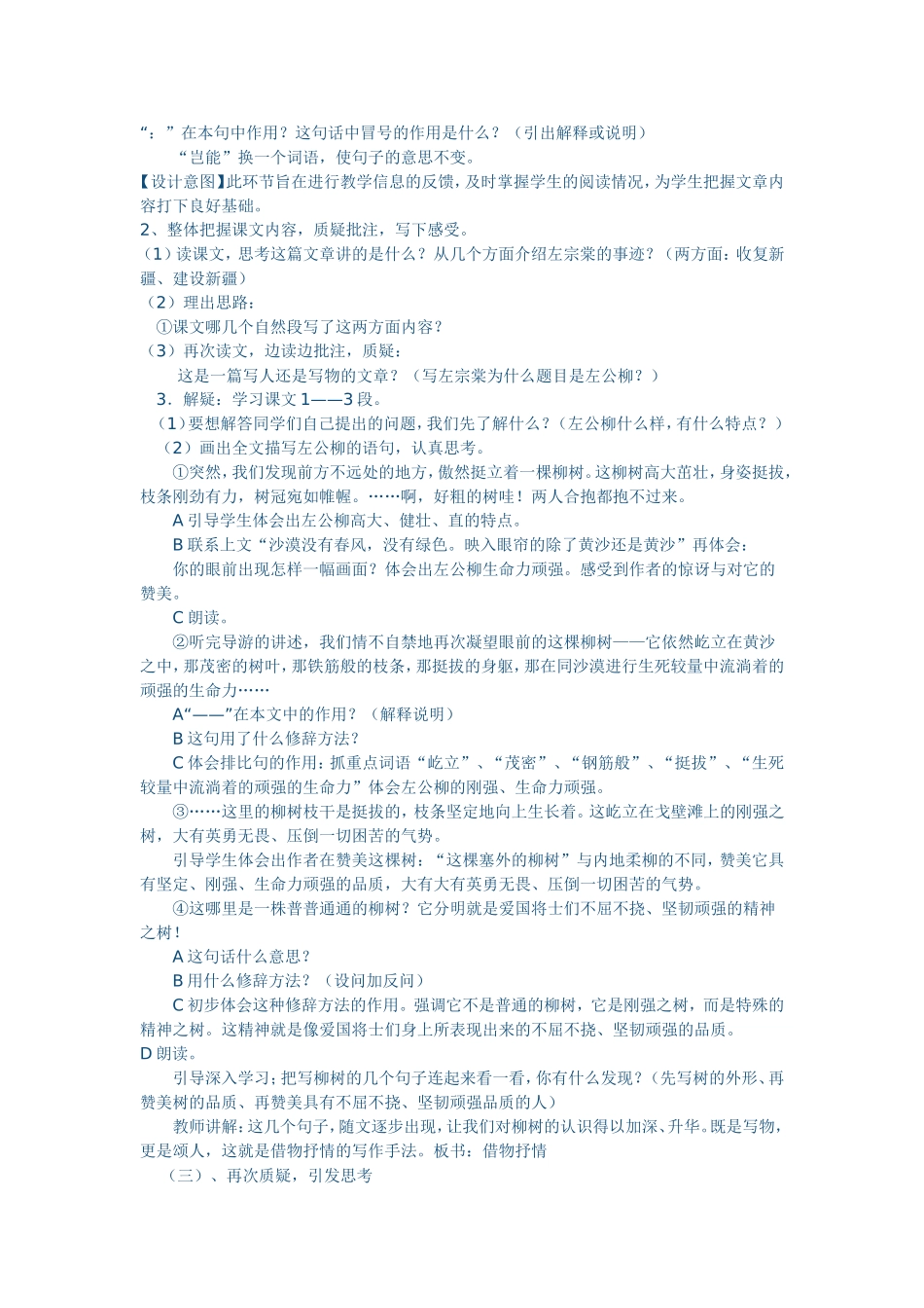 《左公柳》教学设计_第2页