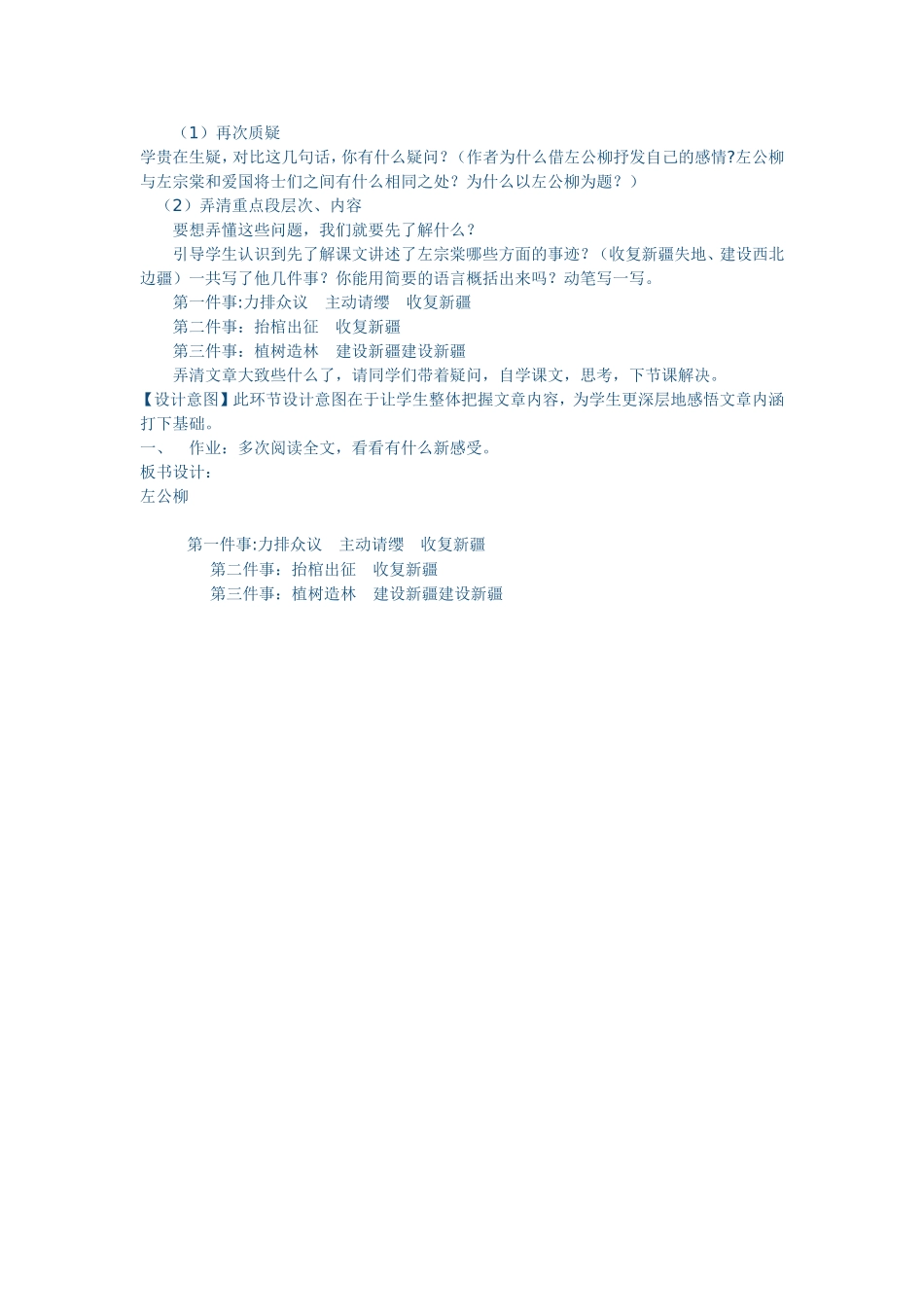 《左公柳》教学设计_第3页